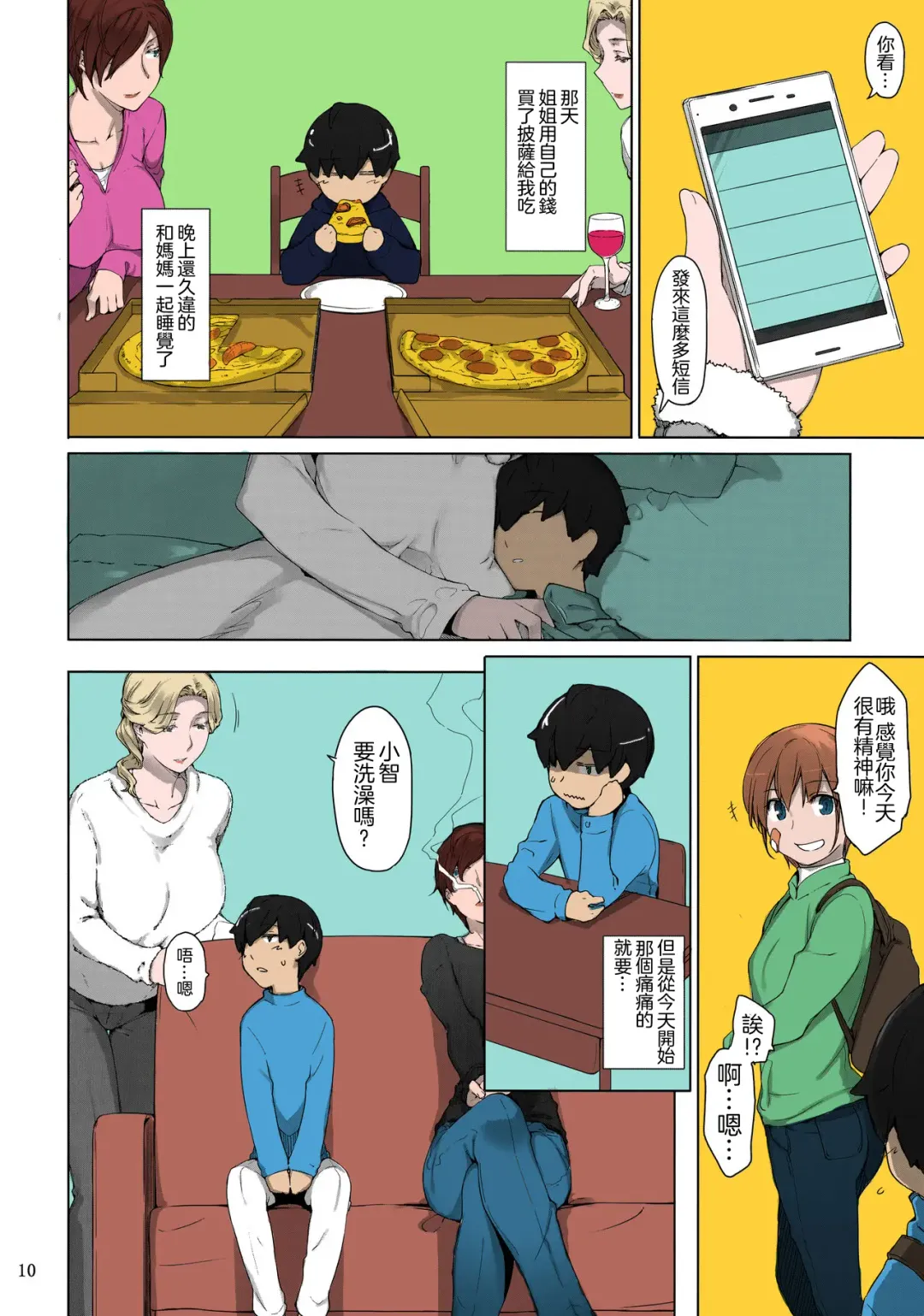 [Jin] Tanemori-ke no Katei Jijou 1 Fhentai - Page 10