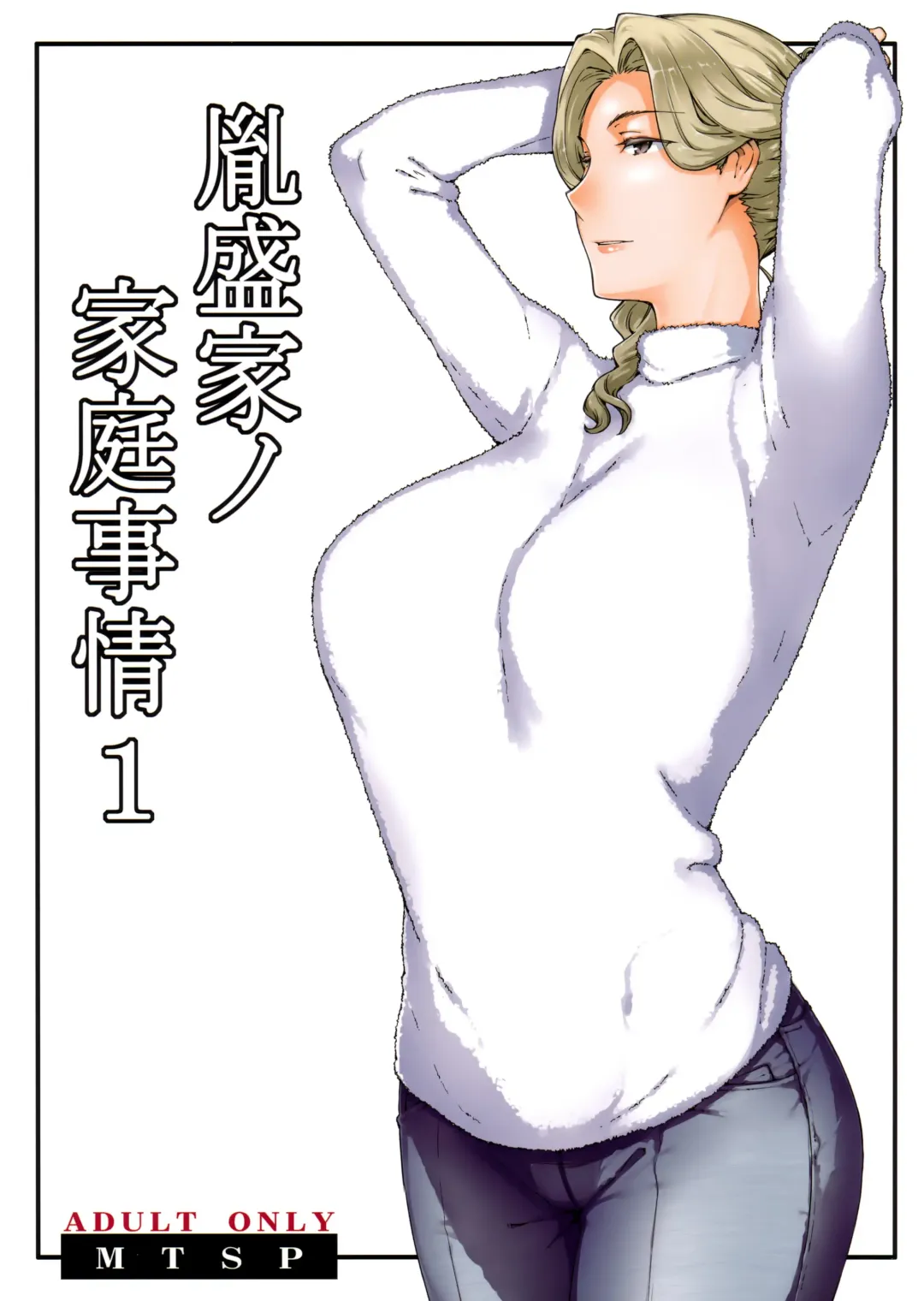 [Jin] Tanemori-ke no Katei Jijou 1 Fhentai - Page 2