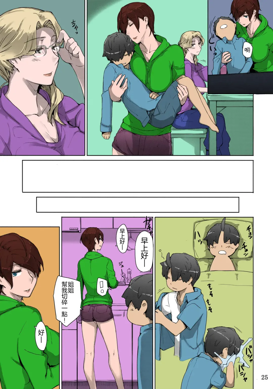 [Jin] Tanemori-ke no Katei Jijou 1 Fhentai - Page 25