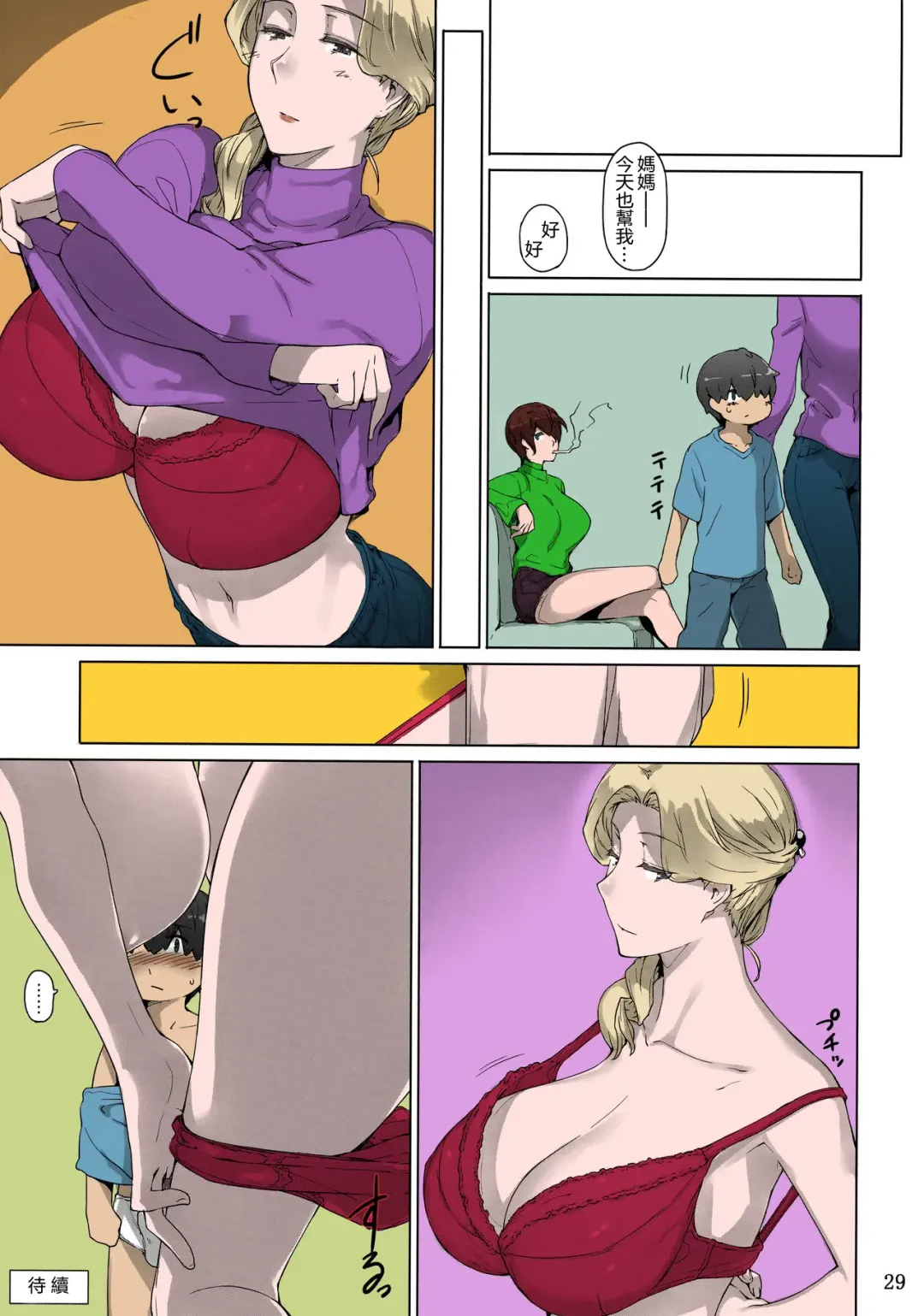 [Jin] Tanemori-ke no Katei Jijou 1 Fhentai - Page 29