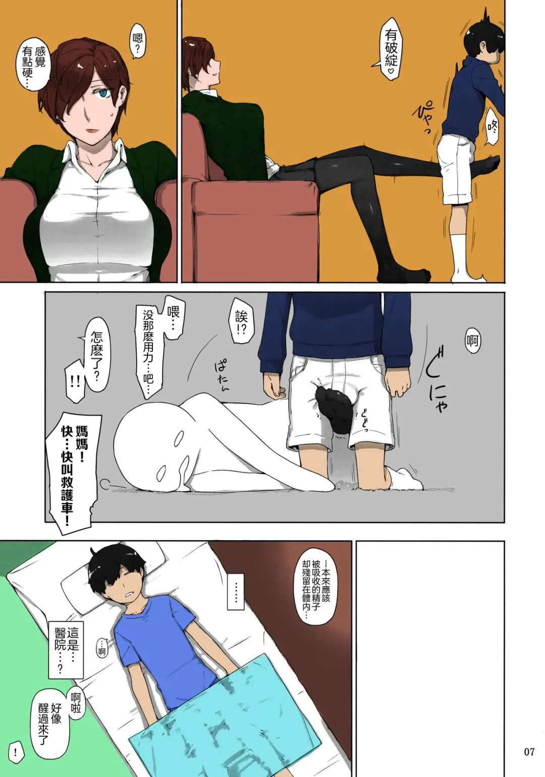 [Jin] Tanemori-ke no Katei Jijou 1 Fhentai - Page 7