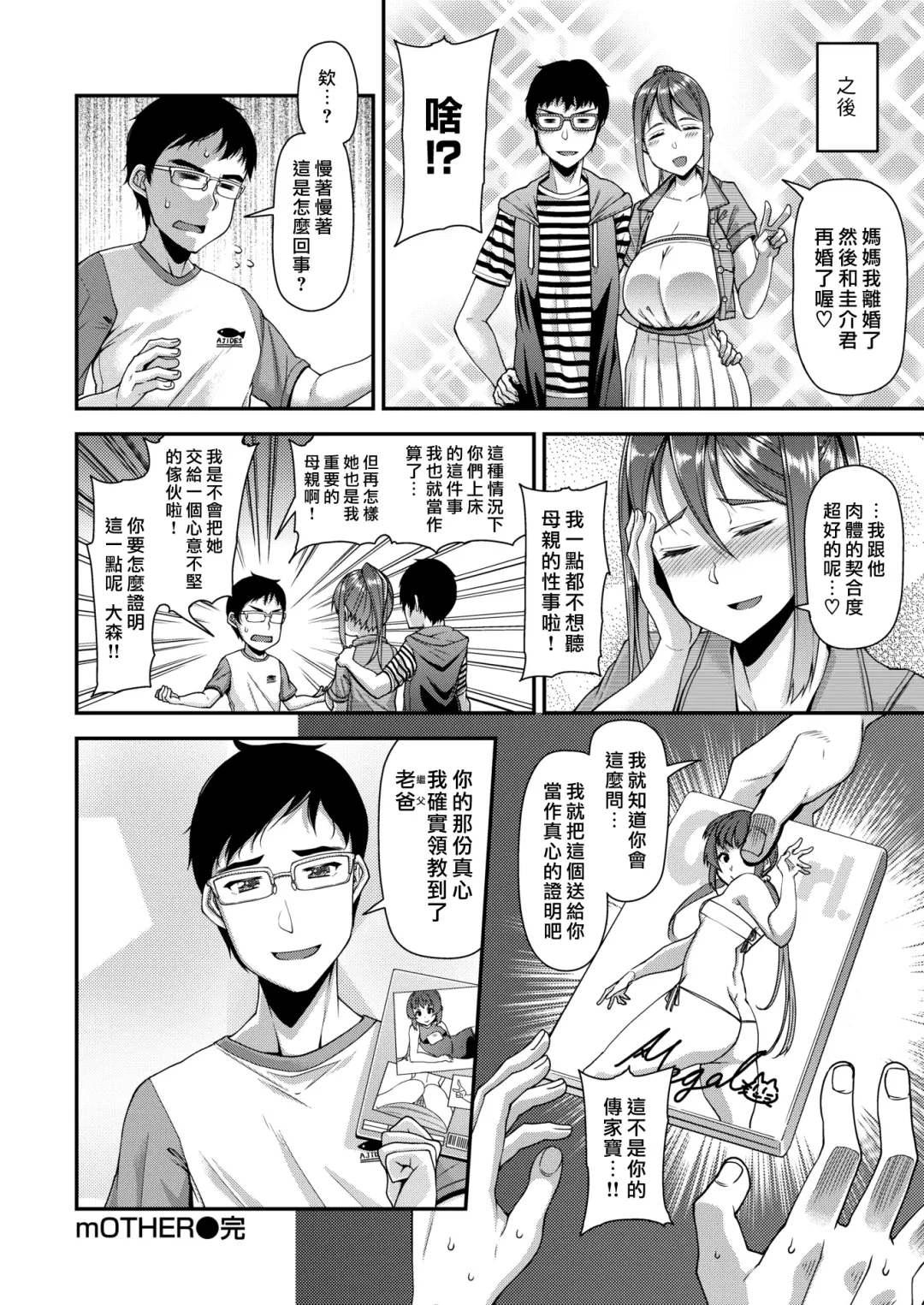 [Satsuki Imonet] mOTHER Fhentai - Page 20