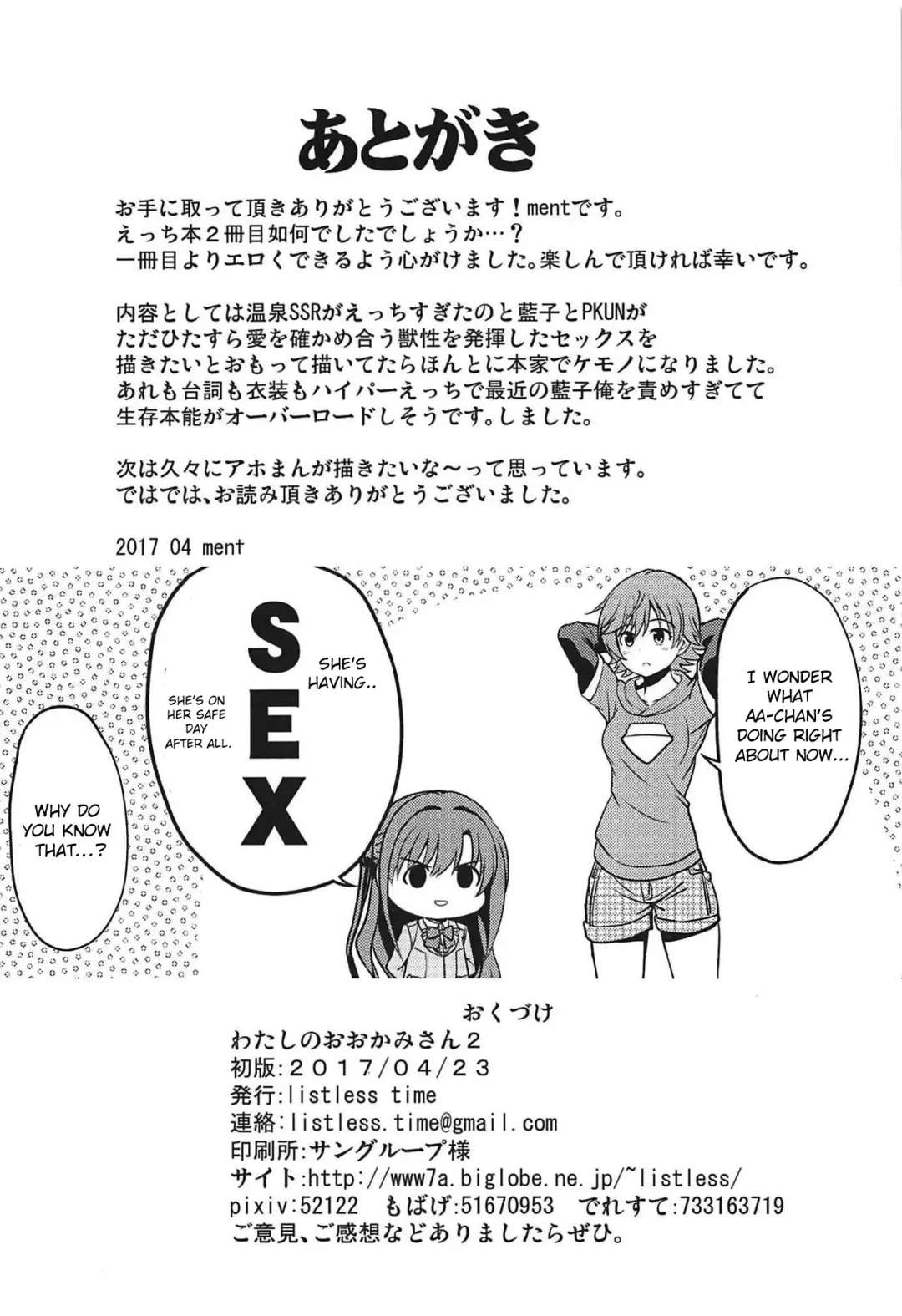 [Ment] Watashi no Ookami-san 2 Fhentai - Page 33