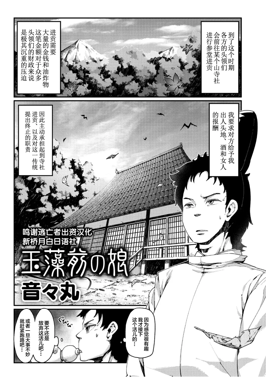 [Nenemaru] Tamamo no Mae no Musume Fhentai - Page 1