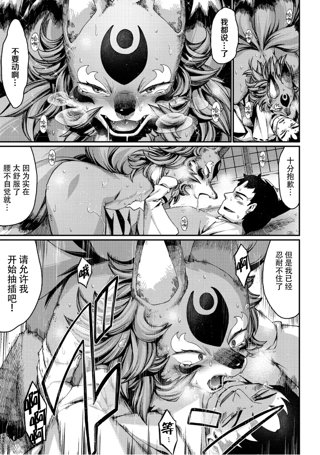 [Nenemaru] Tamamo no Mae no Musume Fhentai - Page 23