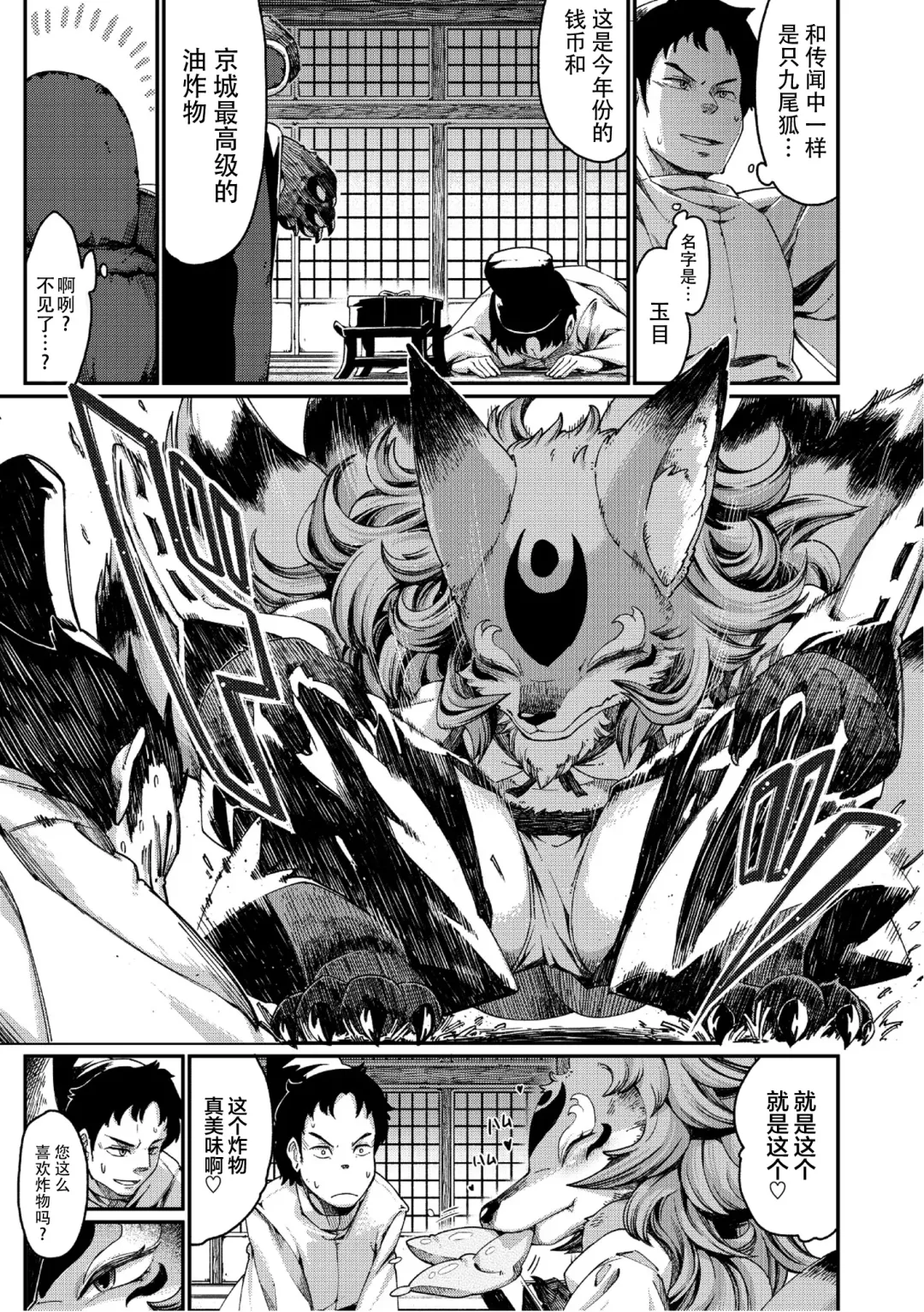 [Nenemaru] Tamamo no Mae no Musume Fhentai - Page 3