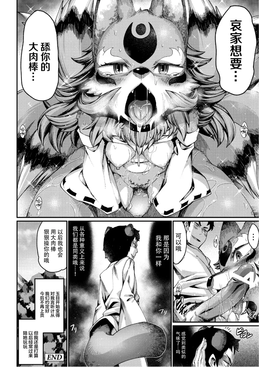 [Nenemaru] Tamamo no Mae no Musume Fhentai - Page 34