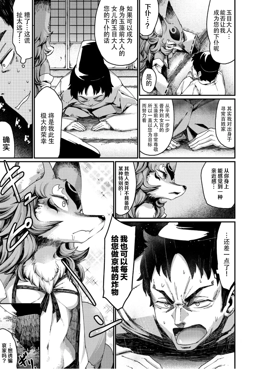 [Nenemaru] Tamamo no Mae no Musume Fhentai - Page 7