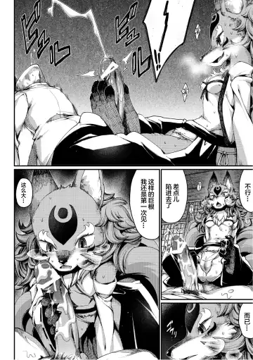 [Nenemaru] Tamamo no Mae no Musume Fhentai - Page 12