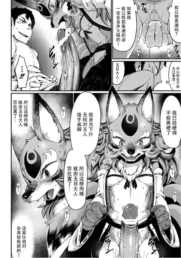 [Nenemaru] Tamamo no Mae no Musume Fhentai - Page 16