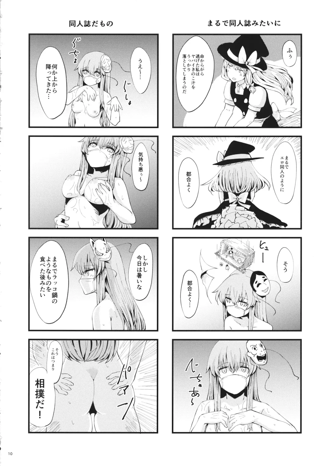 [Amidara] Chimata de Uwasa no Kokoro-chan Fhentai - Page 11