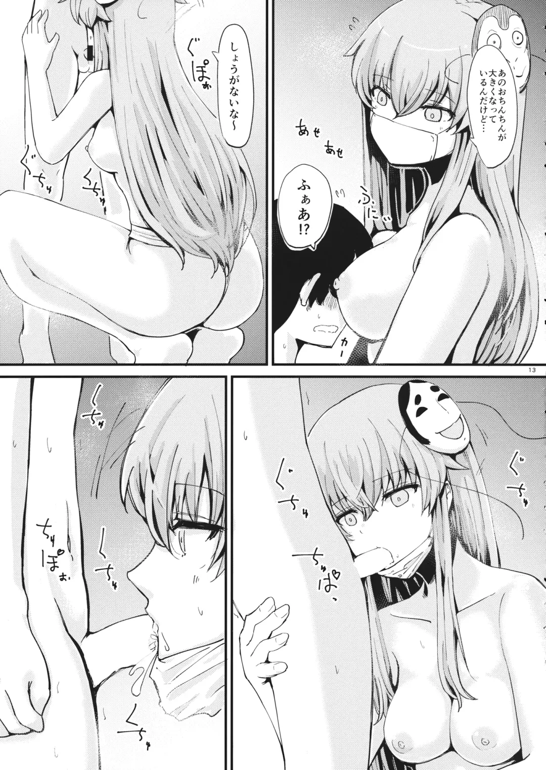 [Amidara] Chimata de Uwasa no Kokoro-chan Fhentai - Page 14
