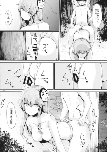 [Amidara] Chimata de Uwasa no Kokoro-chan Fhentai - Page 15