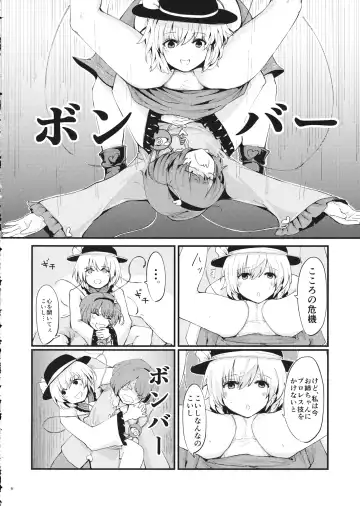 [Amidara] Chimata de Uwasa no Kokoro-chan Fhentai - Page 7
