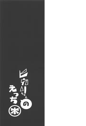 [Inoue Takuya] Hikari-chan no Ecchi Hon Fhentai - Page 28