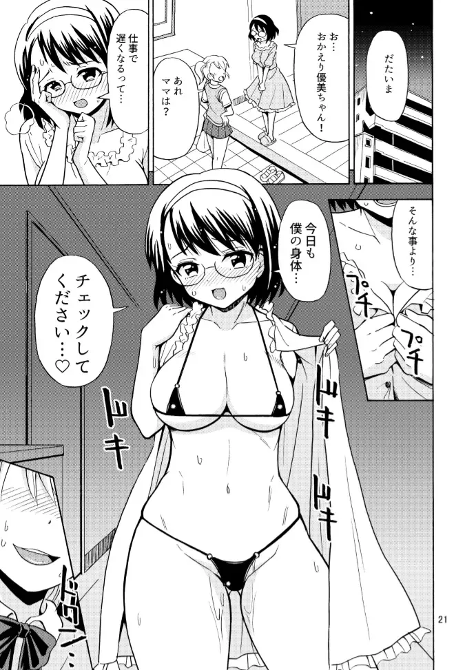 [Yoshida Gorou] Onnanoko ni Natta Onii-chan o Ijimenaide! Fhentai - Page 23