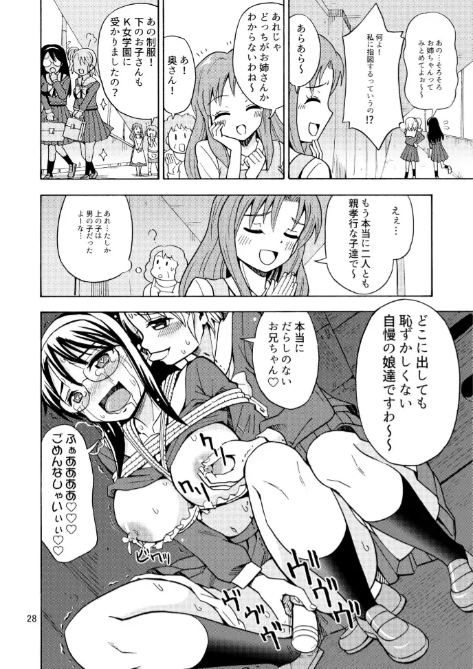 [Yoshida Gorou] Onnanoko ni Natta Onii-chan o Ijimenaide! Fhentai - Page 30