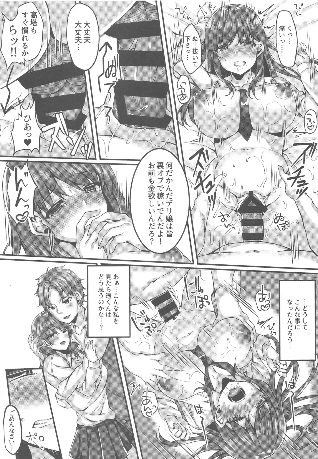 [Kurata Muto] Oshiego Delivery Takatou Yuri (1X) no NTR Derijou Taiken Fhentai - Page 16