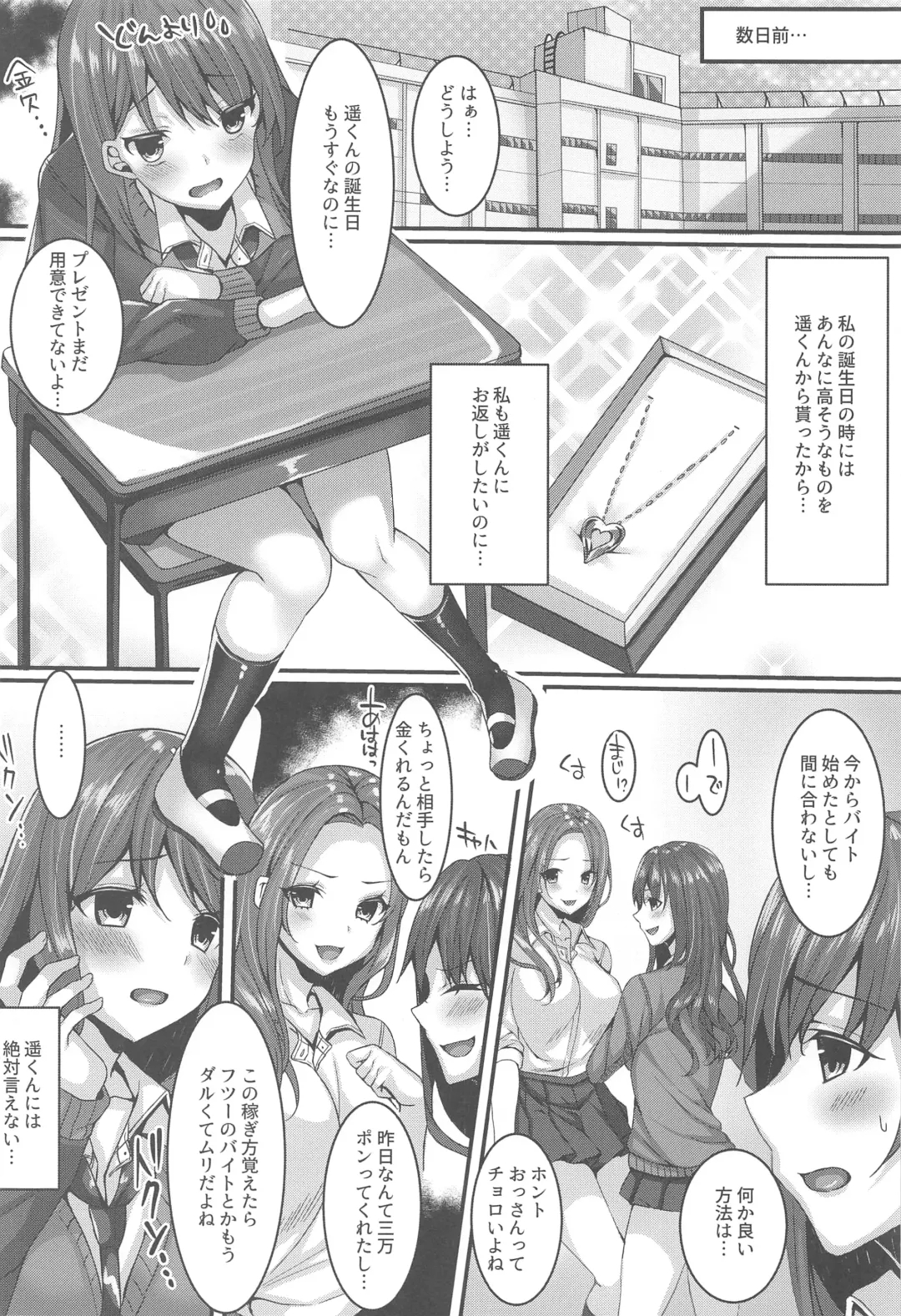 [Kurata Muto] Oshiego Delivery Takatou Yuri (1X) no NTR Derijou Taiken Fhentai - Page 3