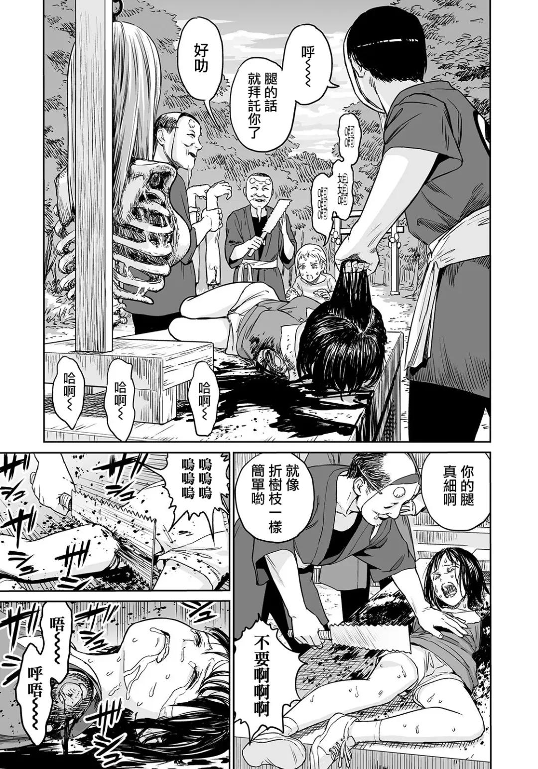 [Amagappa Shoujogun] Oogetsuhime no Yama  |  大宜都比賣之山 Fhentai.net - Page 14