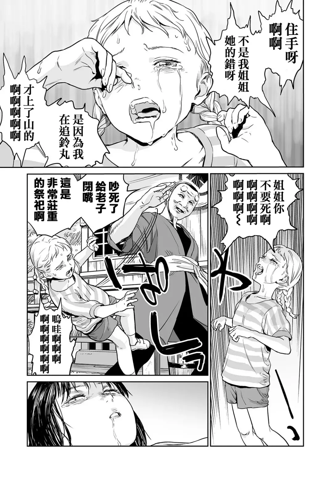 [Amagappa Shoujogun] Oogetsuhime no Yama  |  大宜都比賣之山 Fhentai.net - Page 16