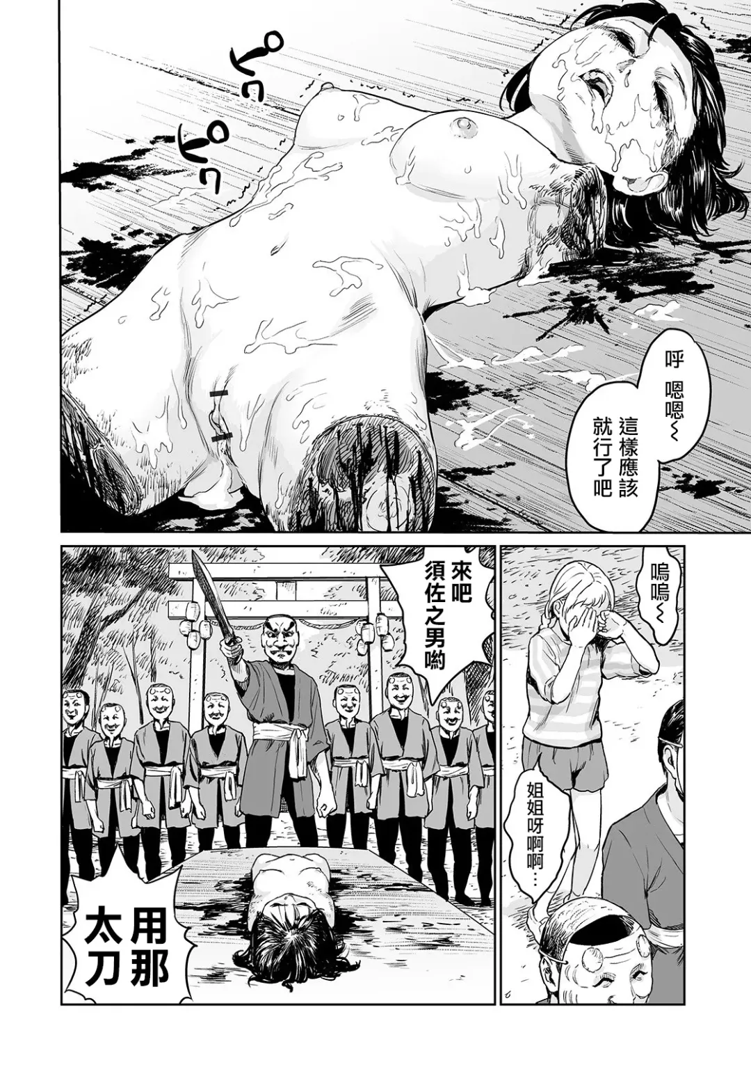 [Amagappa Shoujogun] Oogetsuhime no Yama  |  大宜都比賣之山 Fhentai.net - Page 23