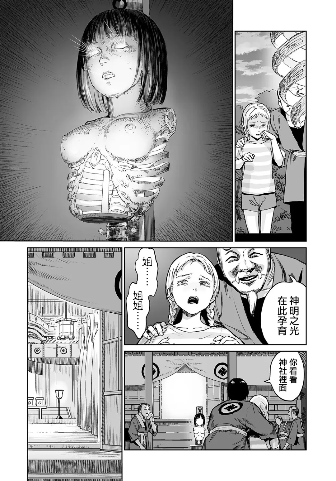 [Amagappa Shoujogun] Oogetsuhime no Yama  |  大宜都比賣之山 Fhentai.net - Page 26