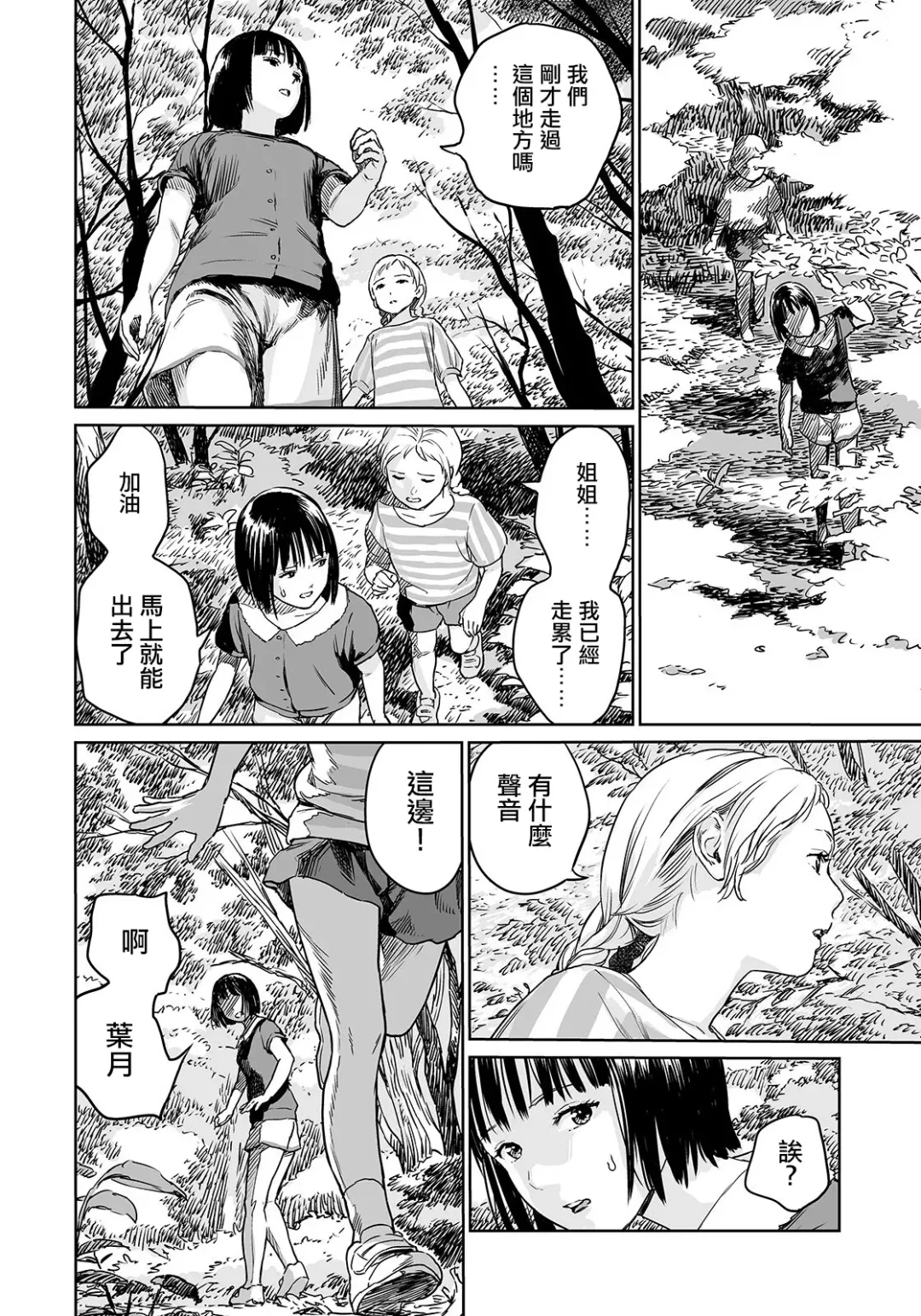 [Amagappa Shoujogun] Oogetsuhime no Yama  |  大宜都比賣之山 Fhentai.net - Page 5