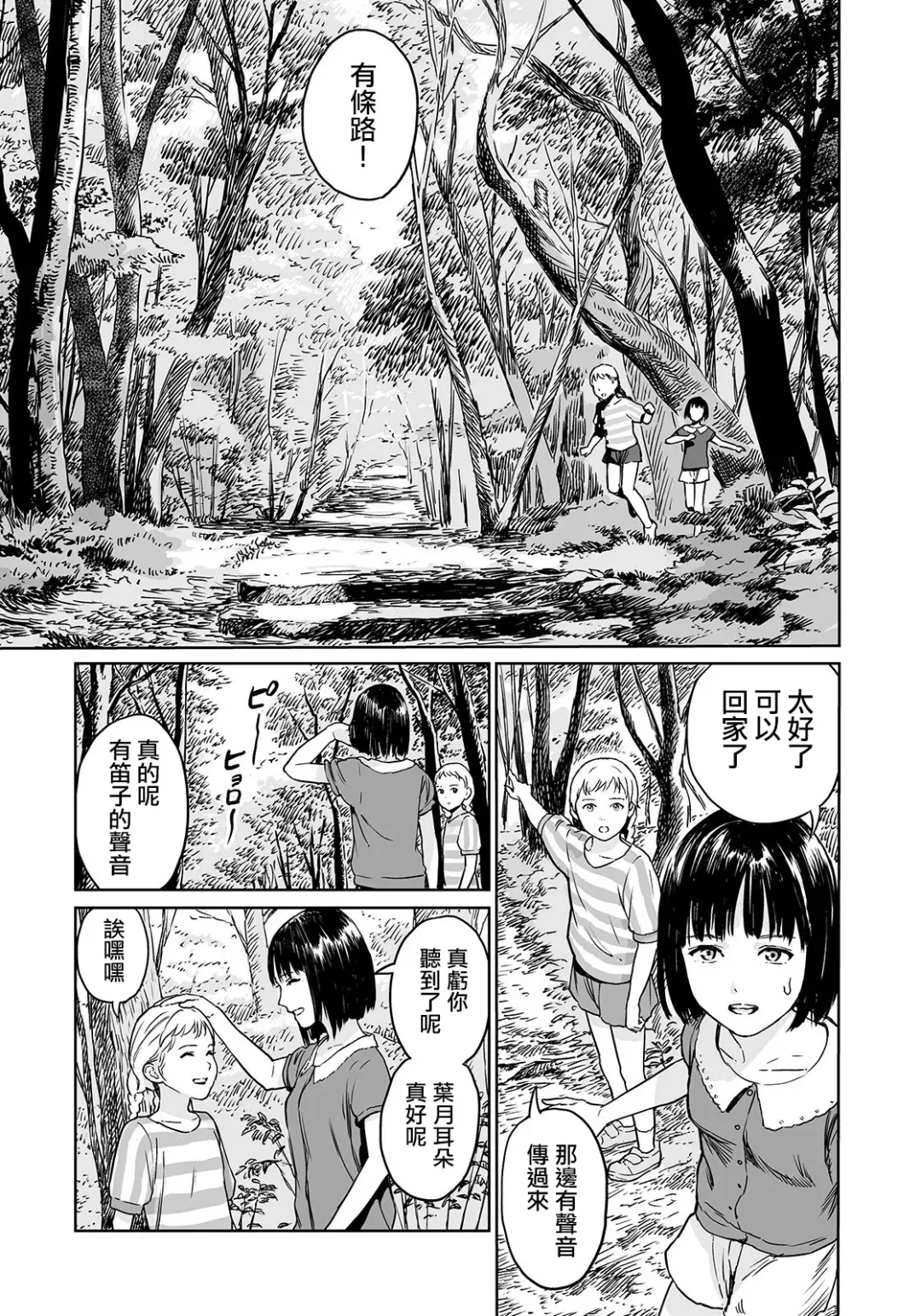 [Amagappa Shoujogun] Oogetsuhime no Yama  |  大宜都比賣之山 Fhentai.net - Page 6