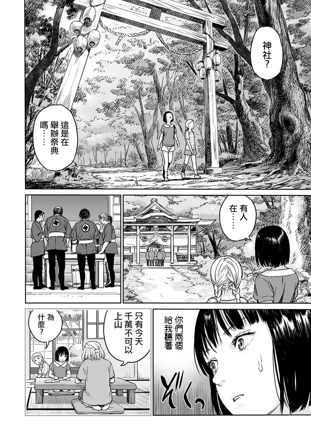 [Amagappa Shoujogun] Oogetsuhime no Yama  |  大宜都比賣之山 Fhentai.net - Page 7