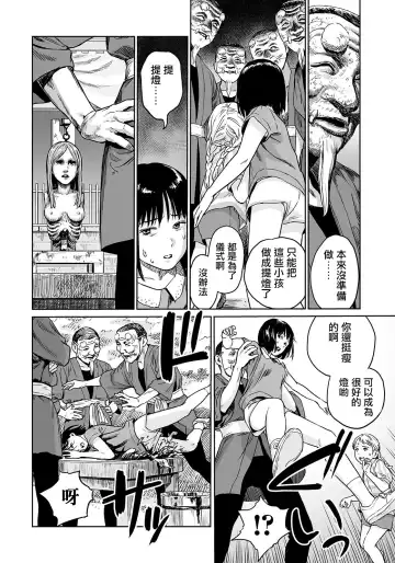 [Amagappa Shoujogun] Oogetsuhime no Yama  |  大宜都比賣之山 Fhentai.net - Page 11