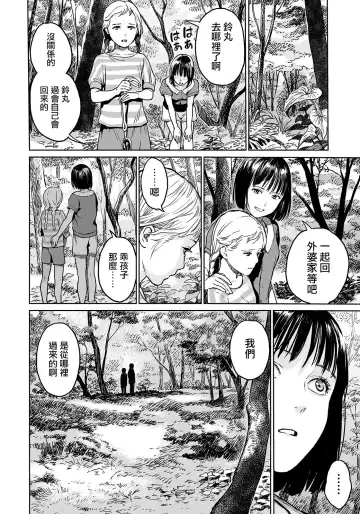 [Amagappa Shoujogun] Oogetsuhime no Yama  |  大宜都比賣之山 Fhentai.net - Page 2