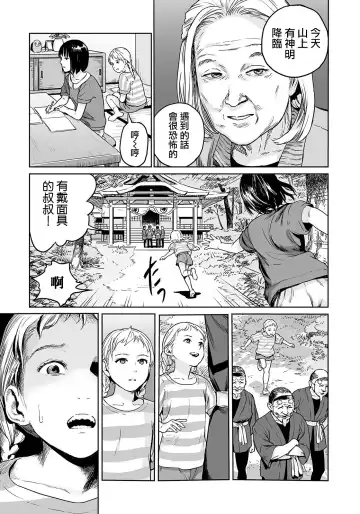 [Amagappa Shoujogun] Oogetsuhime no Yama  |  大宜都比賣之山 Fhentai.net - Page 8