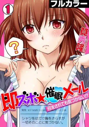 Read [Kakei Hidetaka] 即ズボ★催眠メール~何をされても気づかない!?~（1） - Fhentai.net