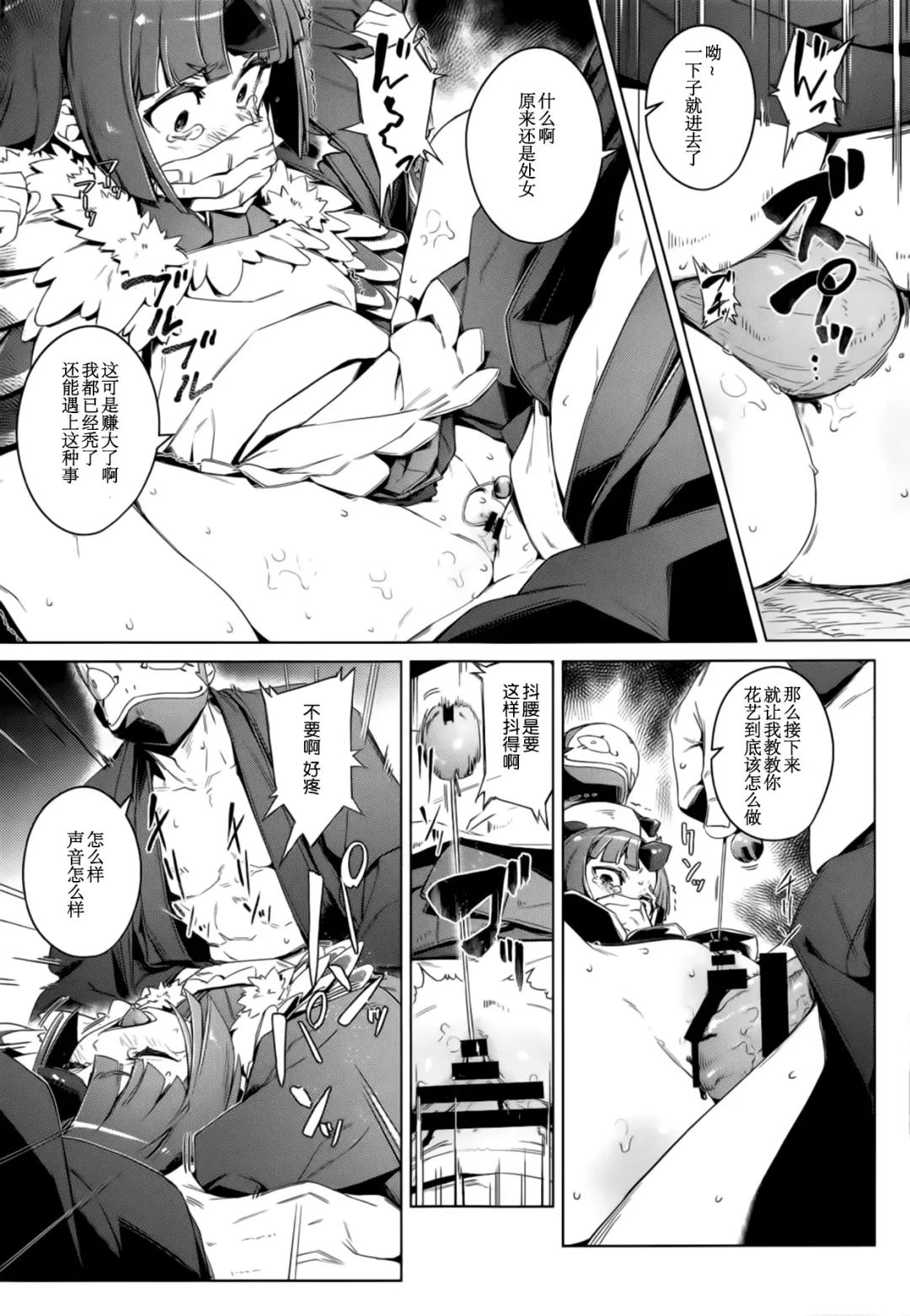 [Oyaji] Suzume no Namida | 雀之泪 Fhentai.net - Page 13