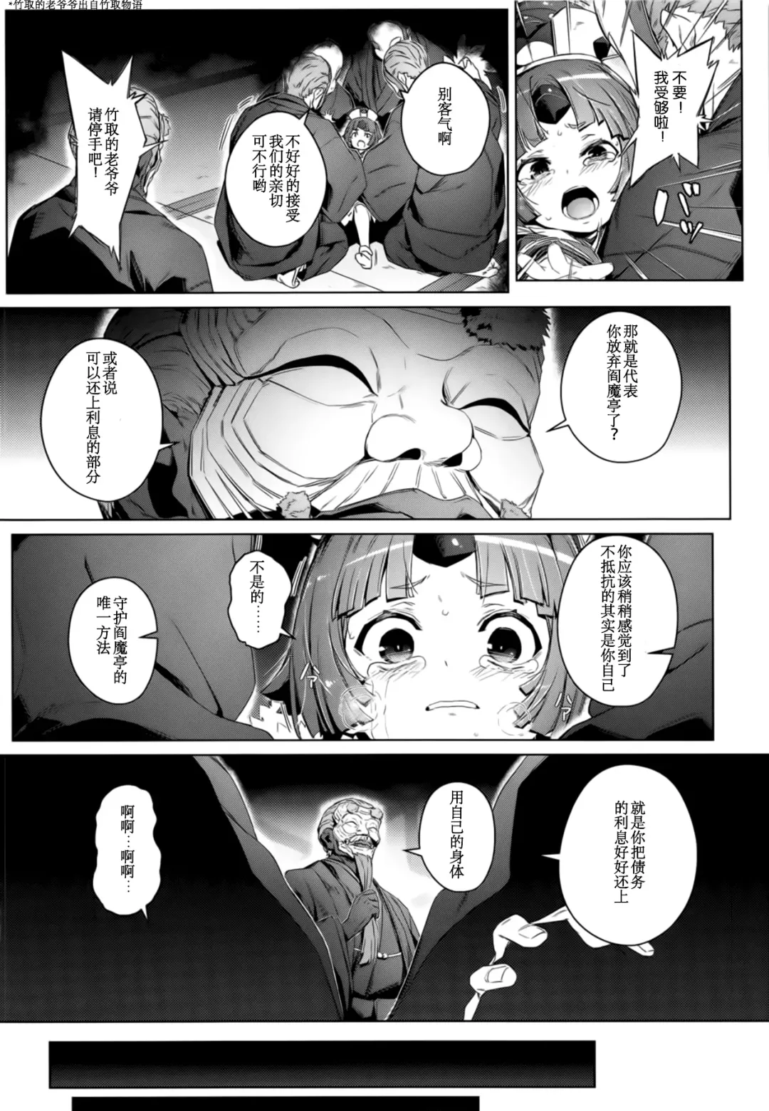 [Oyaji] Suzume no Namida | 雀之泪 Fhentai.net - Page 16