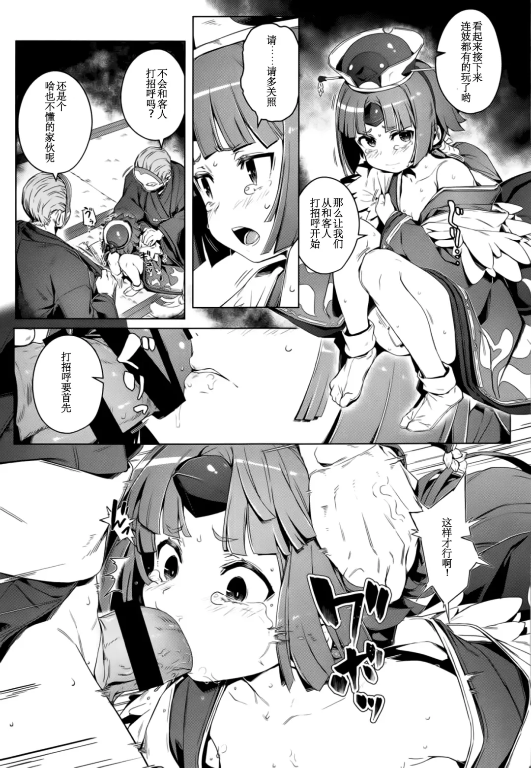 [Oyaji] Suzume no Namida | 雀之泪 Fhentai.net - Page 17