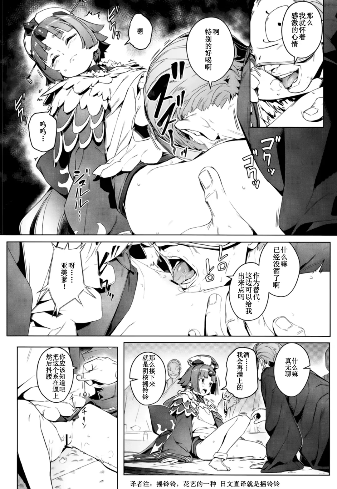 [Oyaji] Suzume no Namida | 雀之泪 Fhentai.net - Page 8