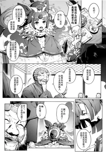 [Oyaji] Suzume no Namida | 雀之泪 Fhentai.net - Page 6