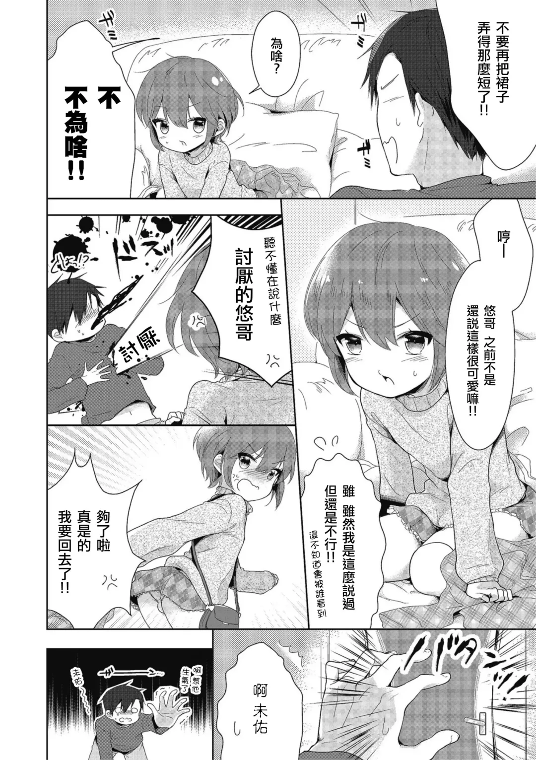 [Midoriiro] Zoku Onnanoko Dattara... | 続・假若生為女孩子… Fhentai - Page 4