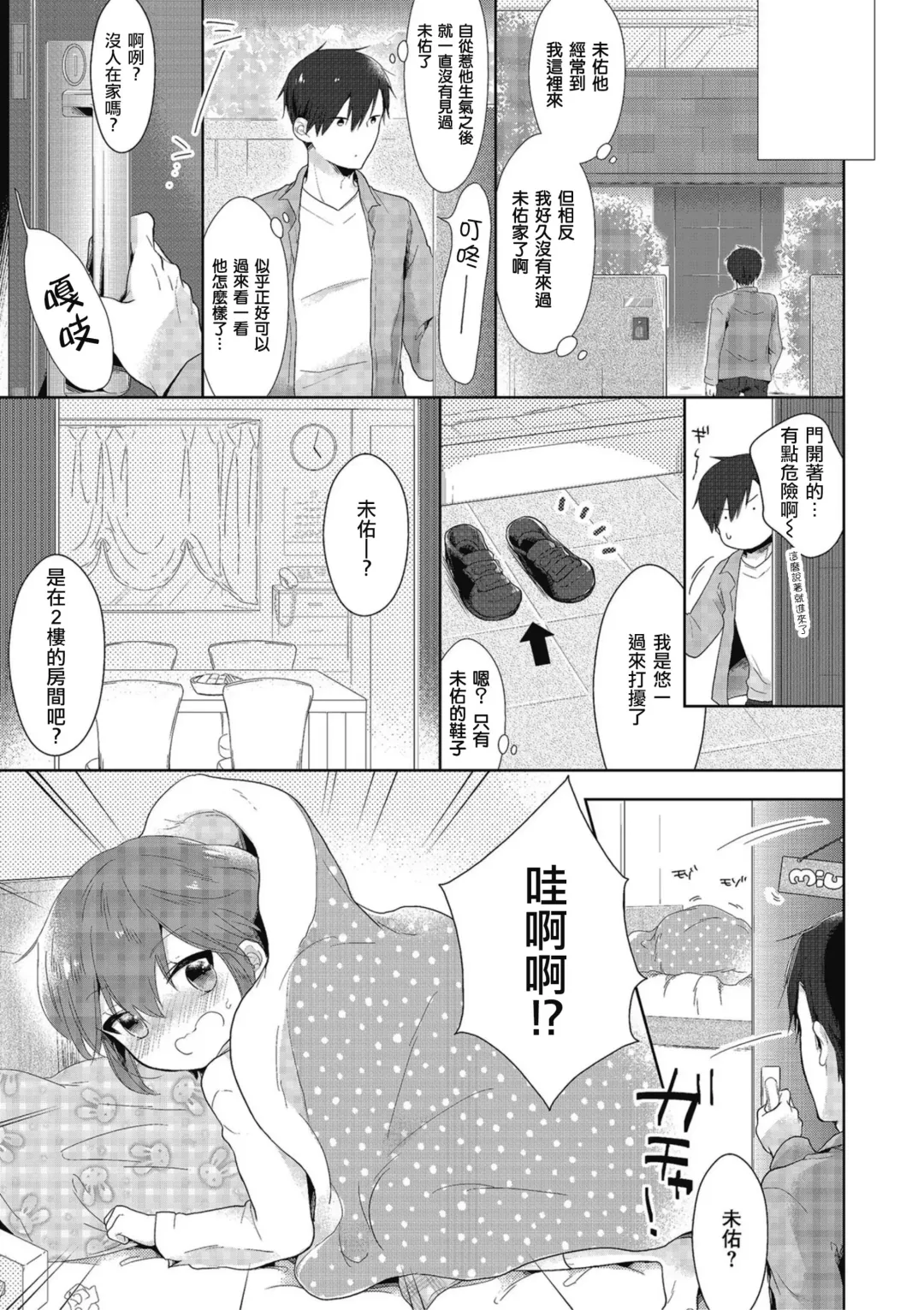 [Midoriiro] Zoku Onnanoko Dattara... | 続・假若生為女孩子… Fhentai - Page 5