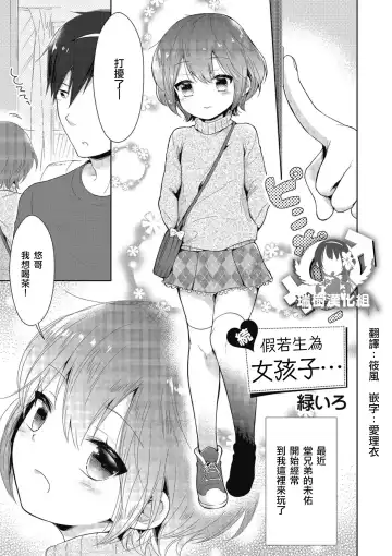 Read [Midoriiro] Zoku Onnanoko Dattara... | 続・假若生為女孩子… - Fhentai.net