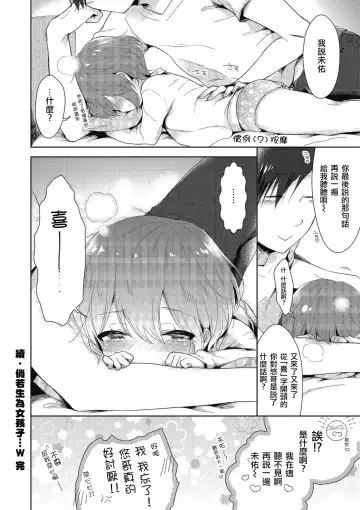 [Midoriiro] Zoku Onnanoko Dattara... | 続・假若生為女孩子… Fhentai - Page 16