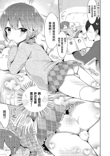 [Midoriiro] Zoku Onnanoko Dattara... | 続・假若生為女孩子… Fhentai - Page 3