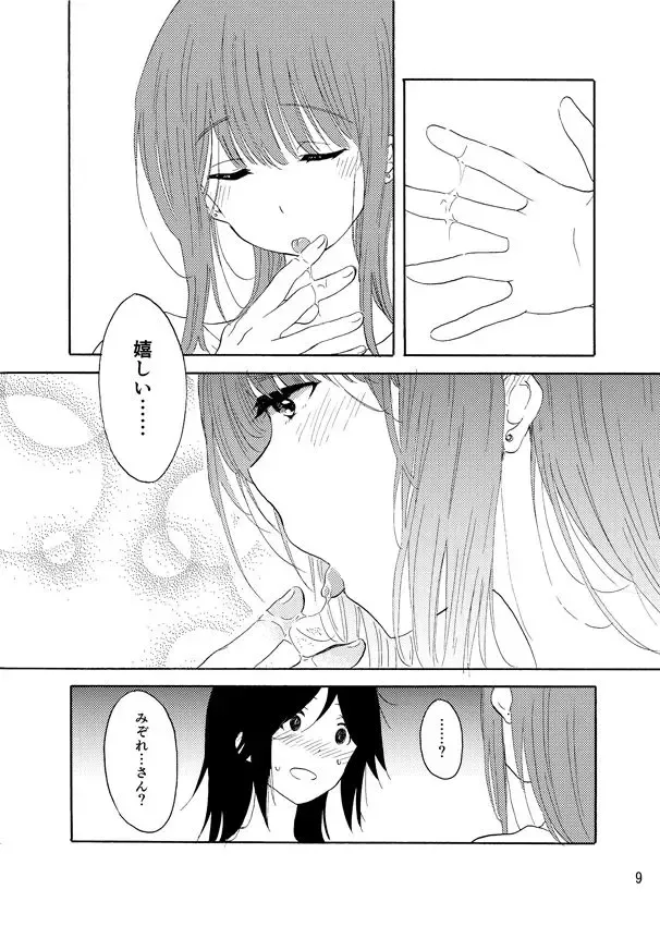 [Takeshisu] Daisuki no xxx Fhentai - Page 8