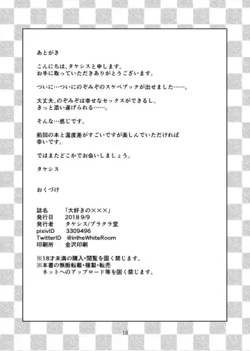 [Takeshisu] Daisuki no xxx Fhentai - Page 17