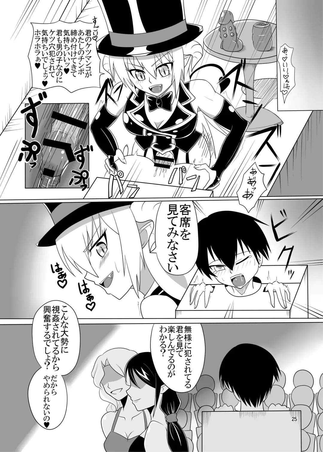 Futanari x Otoko Gyaku Anal Goudou Anata ga Mesu ni Narun desu yo Fhentai - Page 25