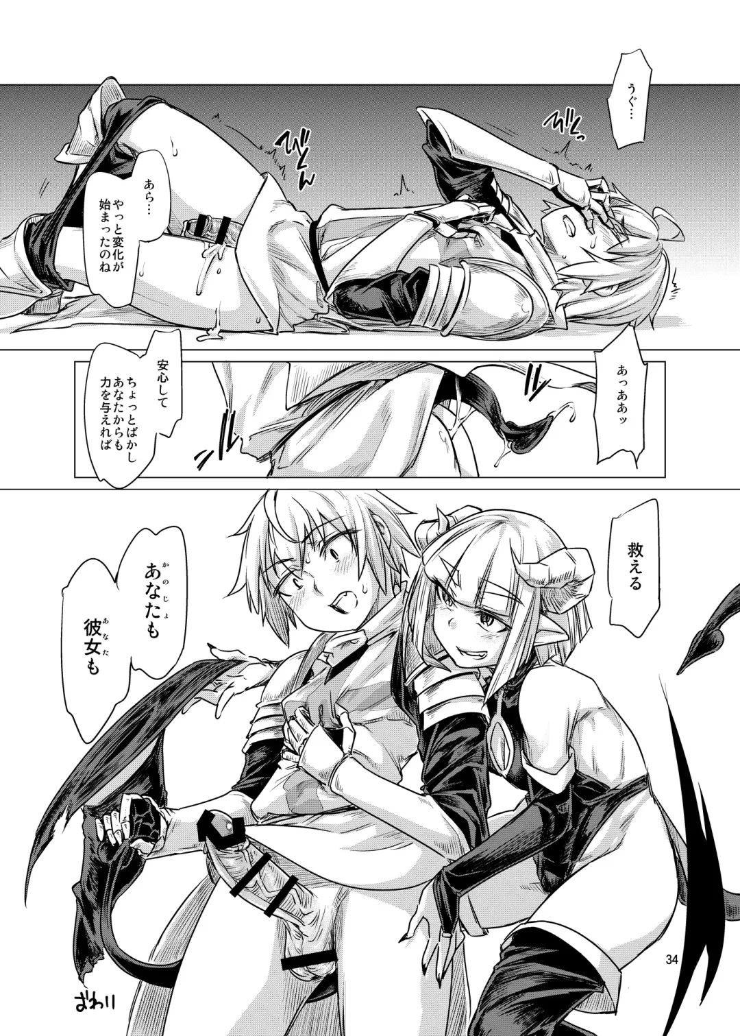 Futanari x Otoko Gyaku Anal Goudou Anata ga Mesu ni Narun desu yo Fhentai - Page 34