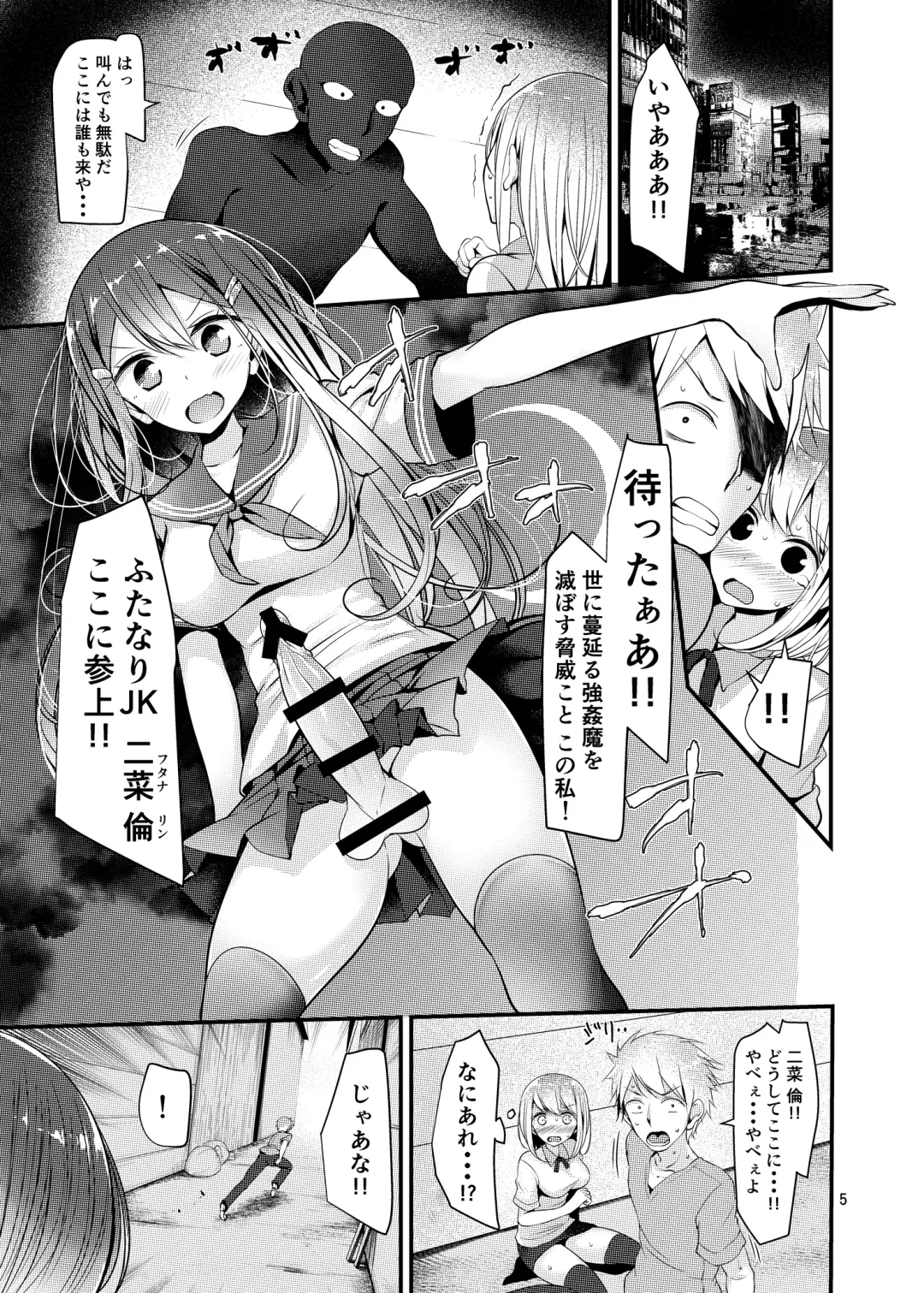 Futanari x Otoko Gyaku Anal Goudou Anata ga Mesu ni Narun desu yo Fhentai - Page 5