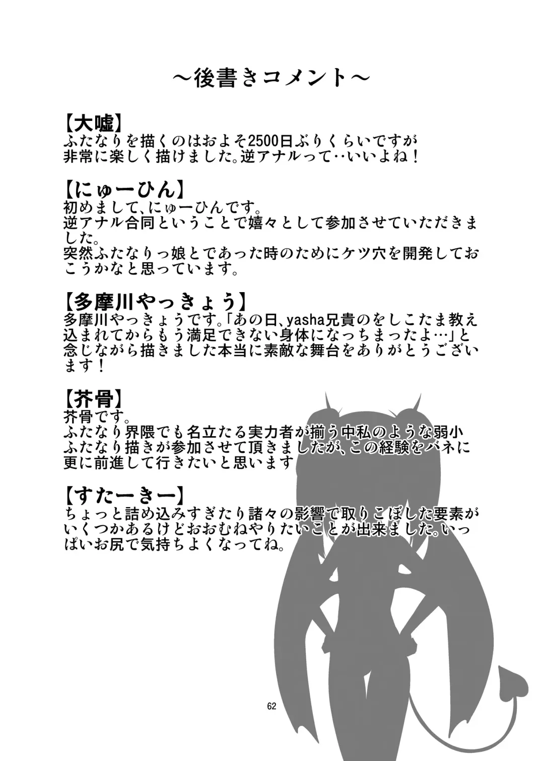 Futanari x Otoko Gyaku Anal Goudou Anata ga Mesu ni Narun desu yo Fhentai - Page 62